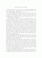 '체화'를 통한 영어듣기 기법연구 1페이지