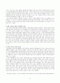 [사회과학] 개성공단 4페이지