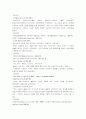 18세기 영국 소설의 발생과 문화적 이념적 역할 11페이지