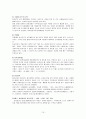 학습조직 연구 및 기업학습조직 사례 분석 15페이지