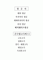 업종별 채용정보 분석 및 개선방향(항공사, 버스회사) 2페이지