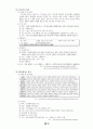 업종별 채용정보 분석 및 개선방향(항공사, 버스회사) 6페이지