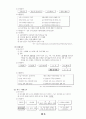 업종별 채용정보 분석 및 개선방향(항공사, 버스회사) 9페이지