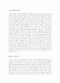 조류의 생산과 이용 1페이지