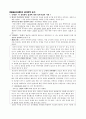 [정치사상]신권론의 성리학적 논거 1페이지