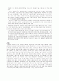 [정치사상]신권론의 성리학적 논거 4페이지