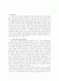중세시대의 십자군전쟁과 회의주의 2페이지
