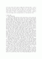 중세시대의 십자군전쟁과 회의주의 3페이지