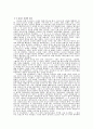 중세시대의 십자군전쟁과 회의주의 4페이지