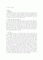 중세시대의 십자군전쟁과 회의주의 9페이지