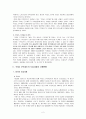 주5일 근무제 도입에 따른 사회변동 3페이지