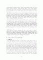 주5일 근무제 도입에 따른 사회변동 9페이지