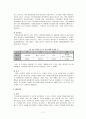 주5일 근무제 도입에 따른 사회변동 12페이지