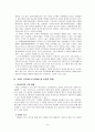 주5일 근무제 도입에 따른 사회변동 15페이지
