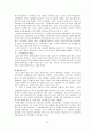 주5일 근무제 도입에 따른 사회변동 16페이지