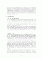 주5일 근무제 도입에 따른 사회변동 17페이지
