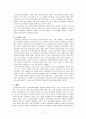주5일 근무제 도입에 따른 사회변동 18페이지