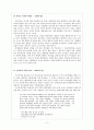 기능주의, 갈등론, 해석학적 입장에서 본 상장의 편중현상 3페이지