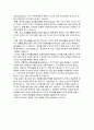 [영화감상문] 부부관계  6페이지