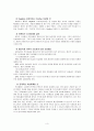 구성원의 동기부여에 미치는 요인들, 전략에 대하여 3페이지
