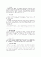 구성원의 동기부여에 미치는 요인들, 전략에 대하여 4페이지