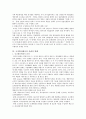 조직변화, 조직발전에 대하여 4페이지