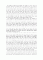 진순신의 을 읽고 교사가 추구할 바와 경계할 바 2페이지