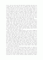 진순신의 을 읽고 교사가 추구할 바와 경계할 바 4페이지