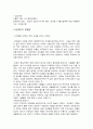 청계천의 역사와 문제점 및 나의생각 5페이지