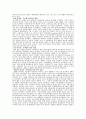 우리 경제의 양극화 진단 7페이지