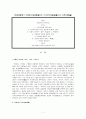 박제가의 미의식과 시론 1페이지