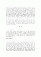 박제가의 미의식과 시론 3페이지