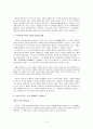 박제가의 미의식과 시론 5페이지
