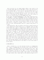박제가의 미의식과 시론 8페이지
