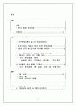 대학생의 출신지역과 그 정치성향과의 관계 3페이지