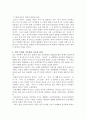 중국 문화의 다양성 2페이지