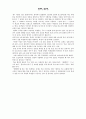 한국 교육현장의 잠재적 교육과정 2페이지