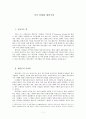 미국문화와 개인주의 1페이지