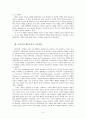 미국문화와 개인주의 5페이지