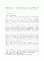 정보산업시대와 인문학의 위기 5페이지