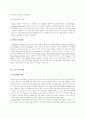영어사용 국가들의 언어정책 고찰 5페이지