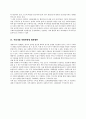 한국 사회의 양극화 문제 및 개선방안 9페이지