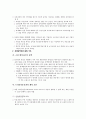 한국경제의 양극화 원인과 영향 및 대응방안 7페이지