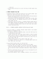 한국경제의 양극화 원인과 영향 및 대응방안 13페이지