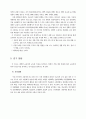 대학생의 사교육비 규모와 차이 분석 5페이지