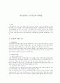 지식정부의 조직구조와 리더십 1페이지