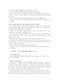 다루기 어려운 어린이 - 유아교육 4페이지