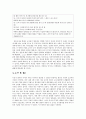 다루기 어려운 어린이 - 유아교육 24페이지