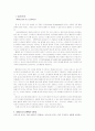 로하스와 로하스족 연구 1페이지