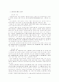 보험범죄 실태 및 대처방안 연구 3페이지